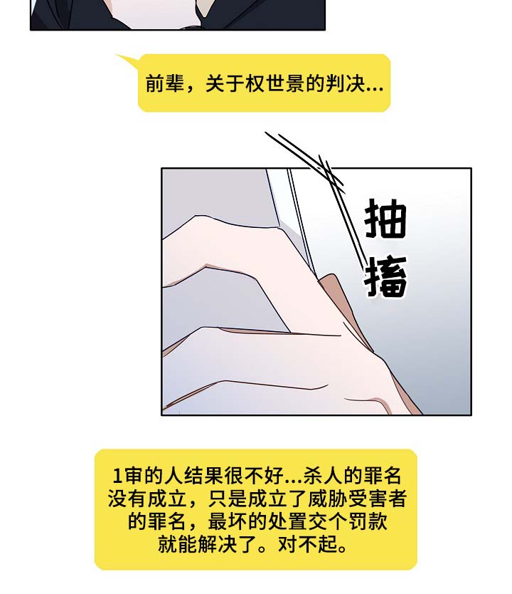 冤家组合金牛天蝎漫画,第47章：判决1图