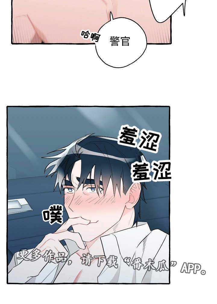冤家组合名漫画,第27章：我喜欢你1图