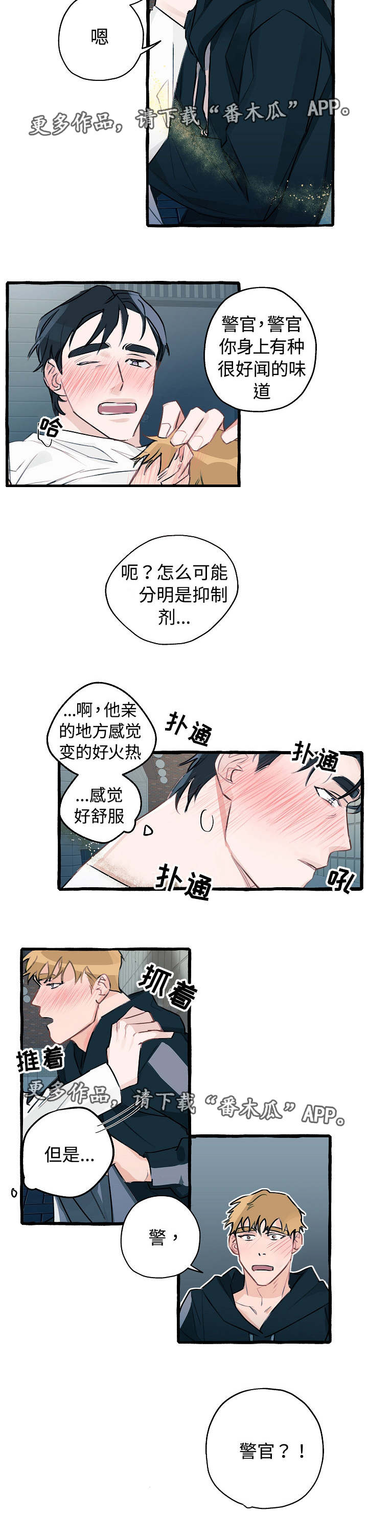 冤家组合金牛天蝎漫画,第6章：别想逃跑4图