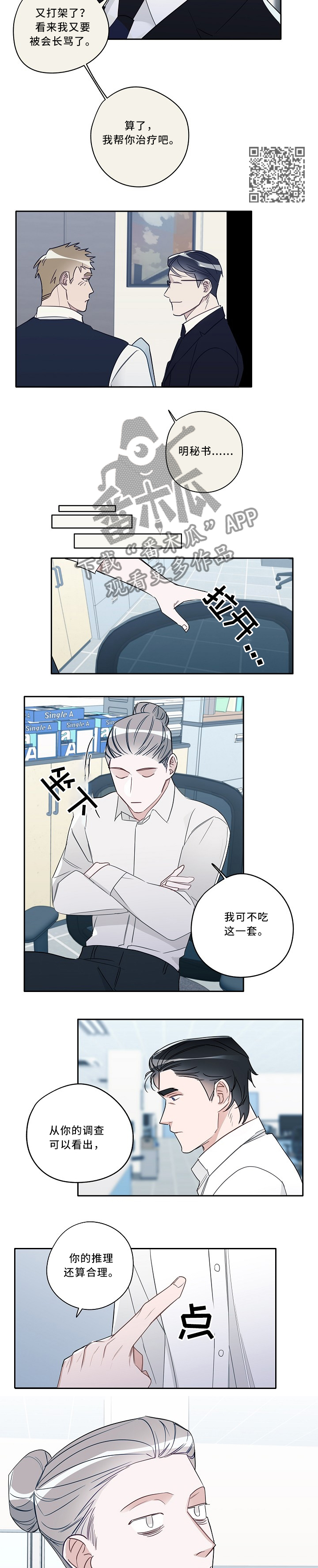 冤家组合金牛天蝎漫画,第64章：越来越近的答案4图