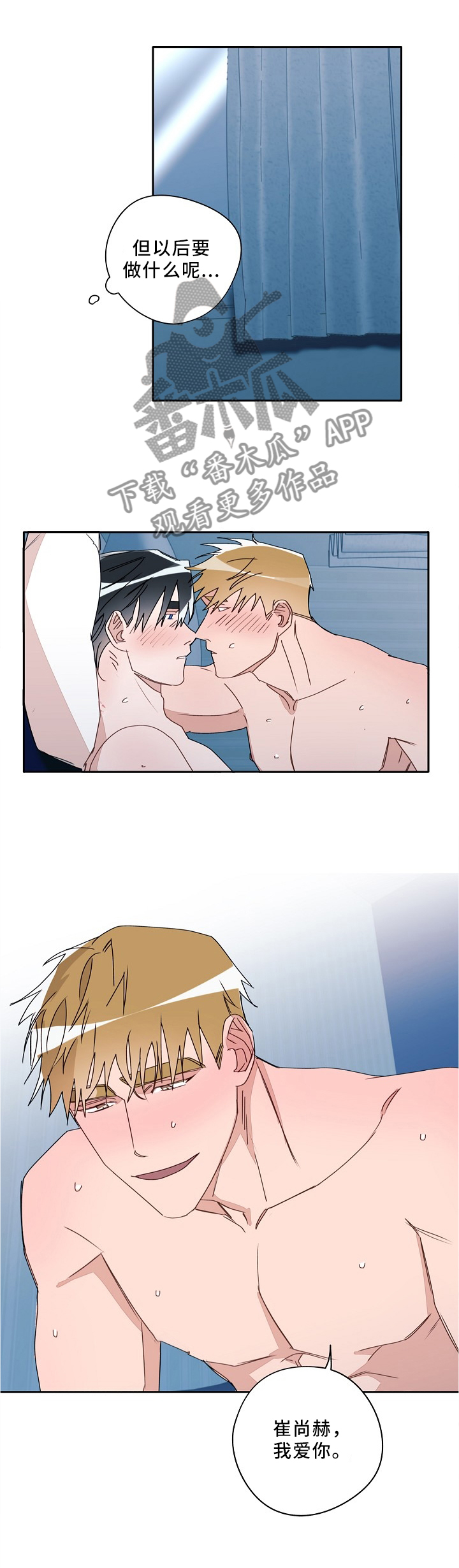 冤家组合金牛天蝎漫画,第87章：互诉心意5图