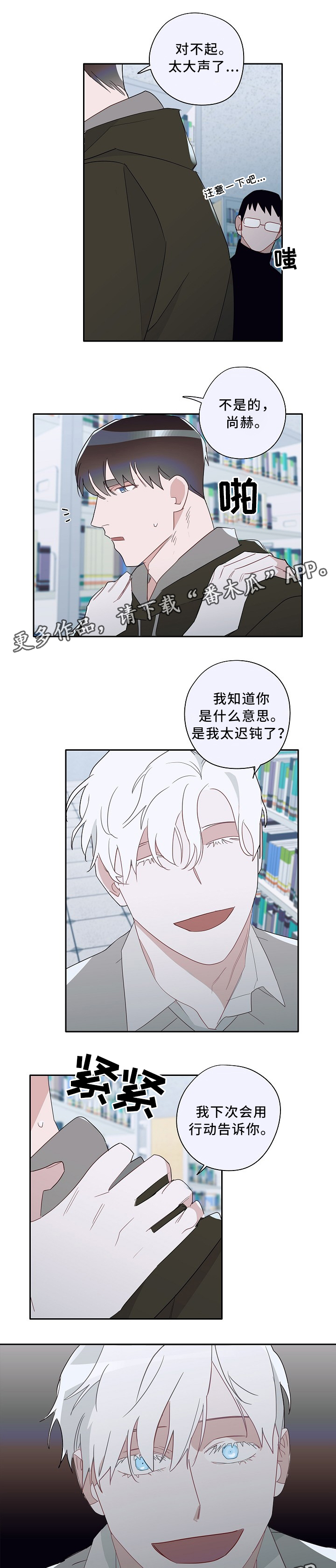 冤家组合星座漫画,第56章：警校5图