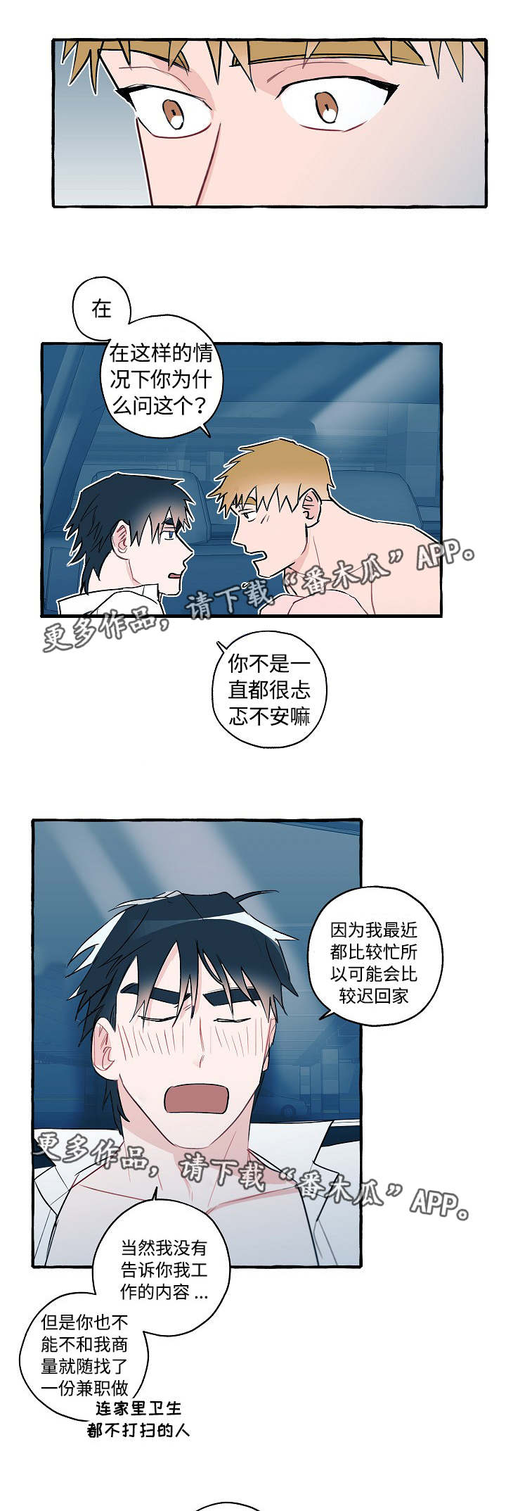 冤家组合金牛天蝎漫画,第28章：被盯上了3图