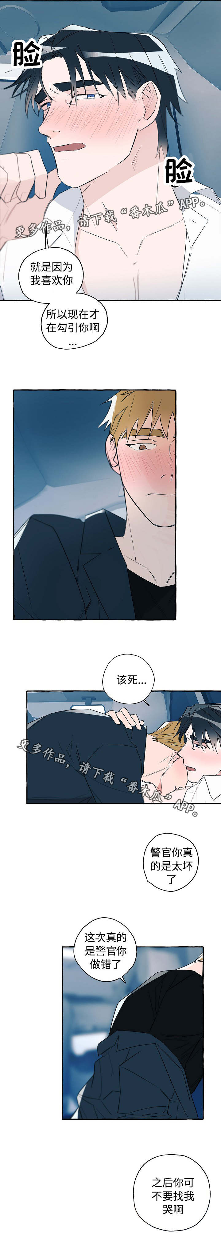 冤家组合名漫画,第27章：我喜欢你4图