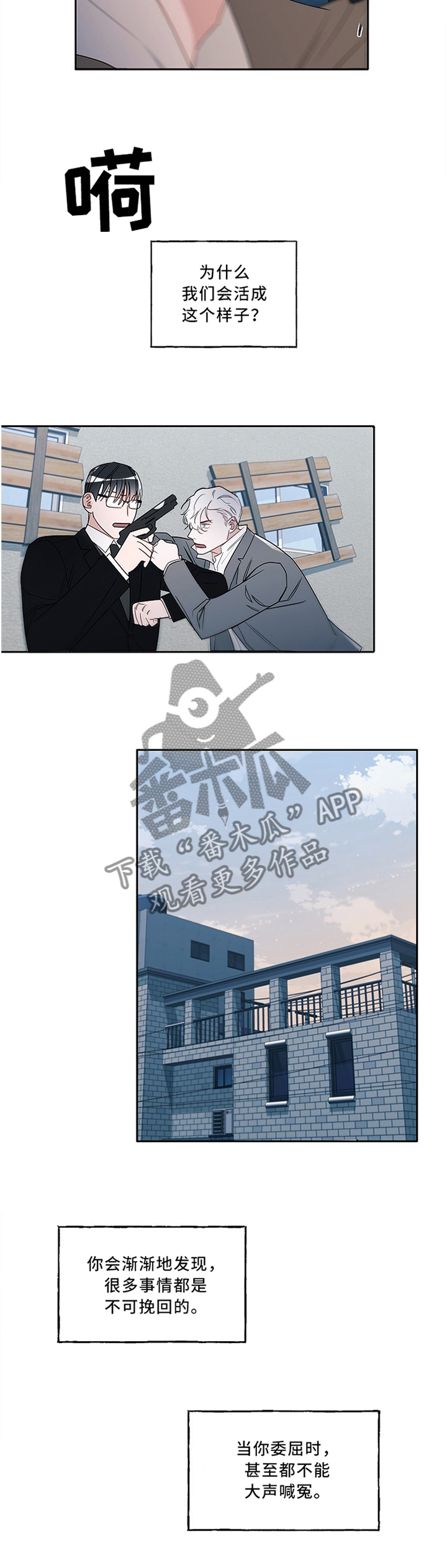 袁嘉祚漫画,第78章：营救1图