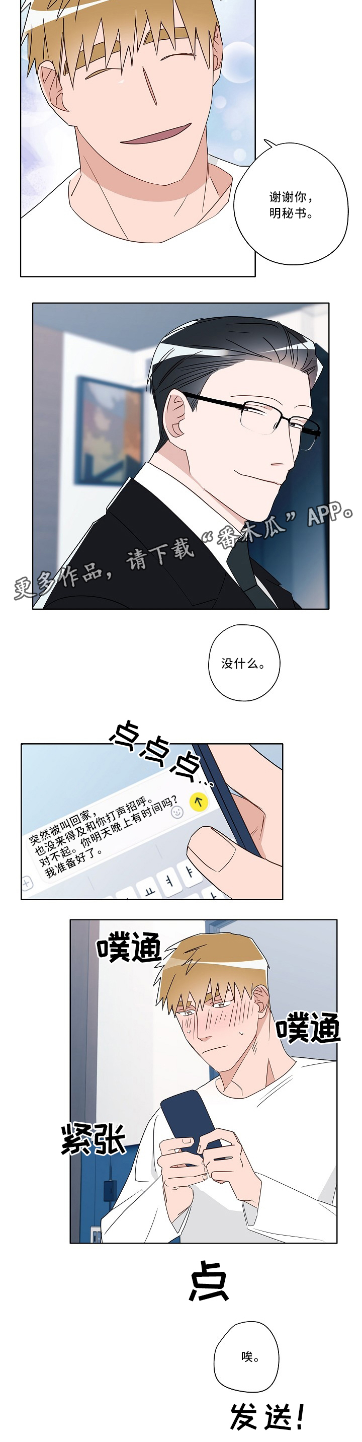 袁嘉祚漫画,第54章：努力的方向2图