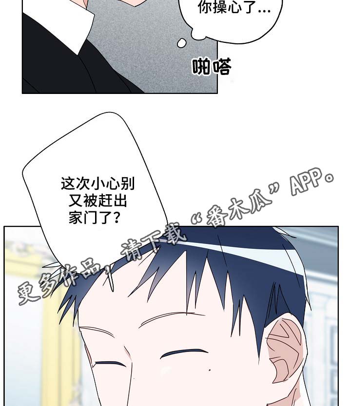 冤家的歌词漫画,第52章：可怜人4图