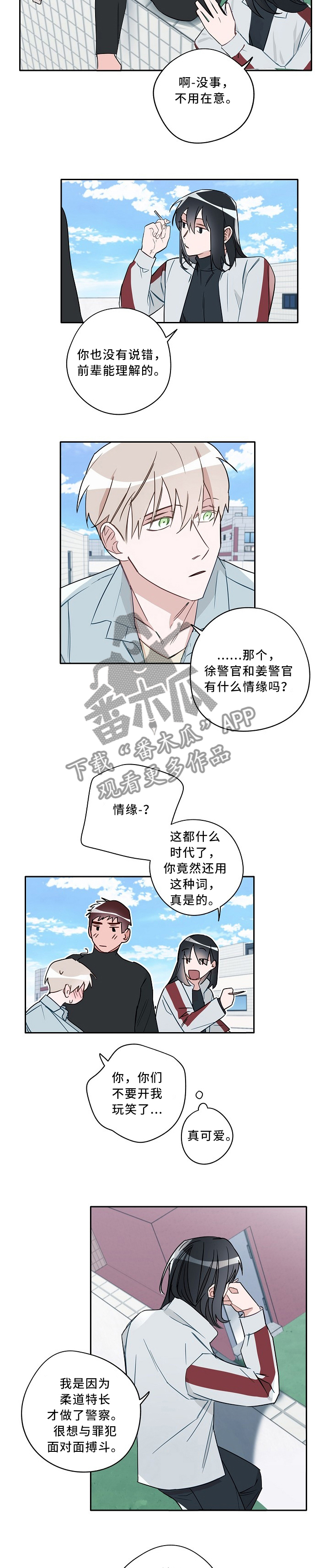 冤家组合漫画,第69章：抉择5图