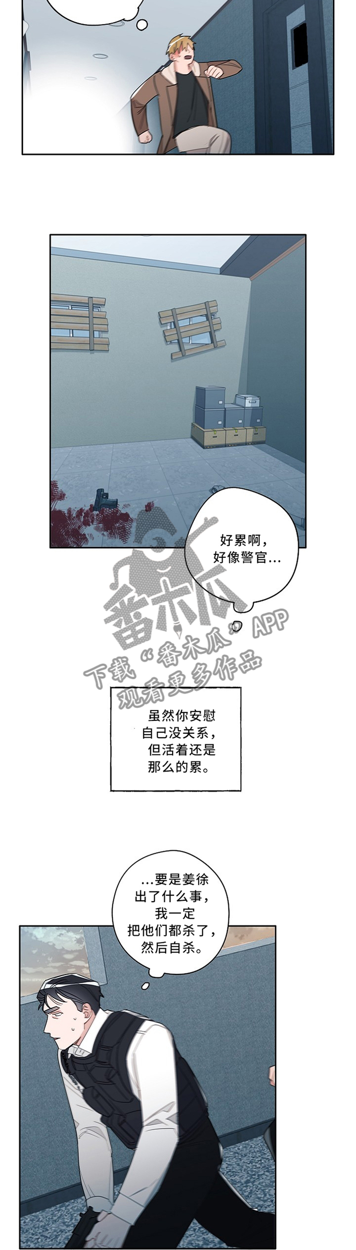 袁嘉祚漫画,第78章：营救3图