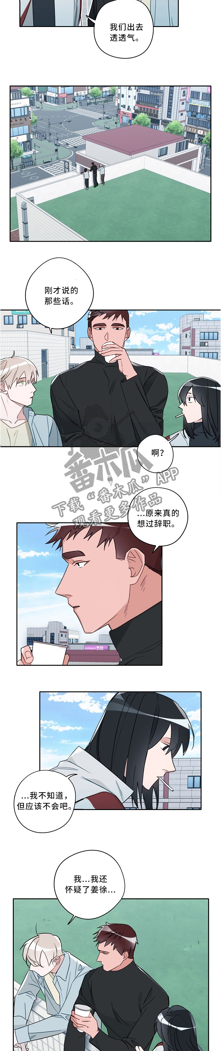 冤家组合漫画,第69章：抉择4图