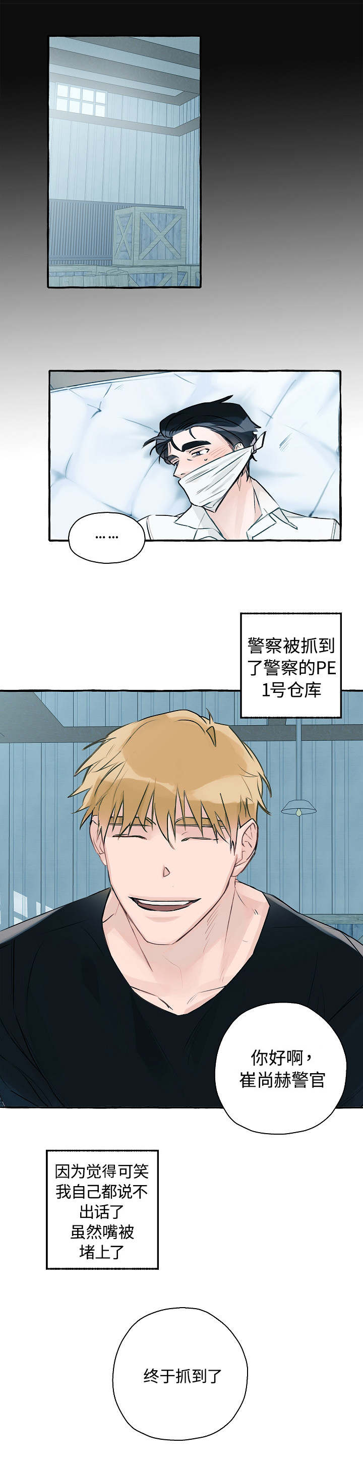 冤家组合金牛天蝎漫画,第2章：被绑架了1图