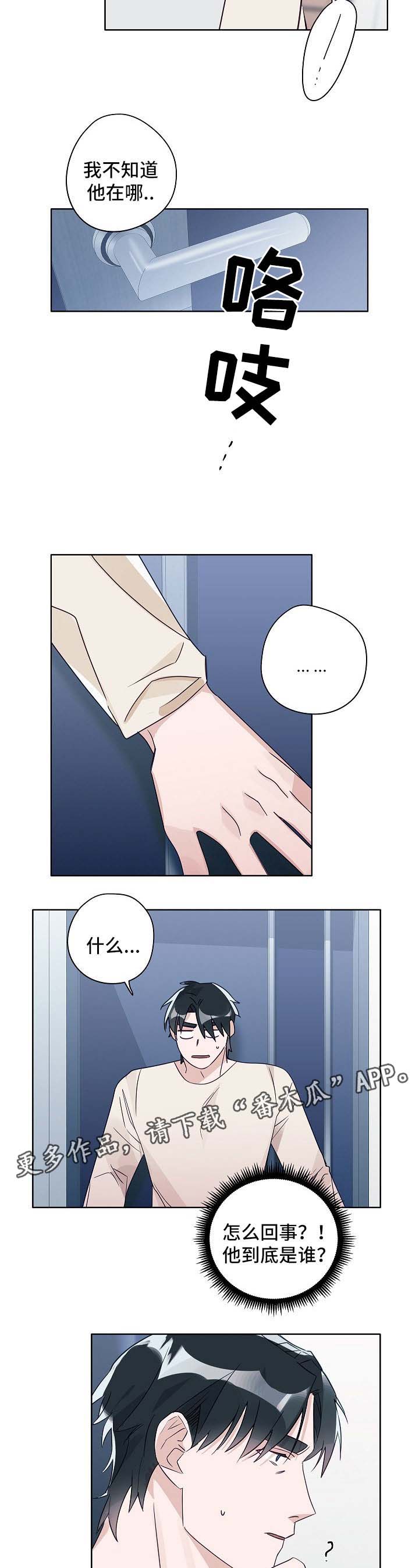 袁嘉祚漫画,第42章：谈心2图