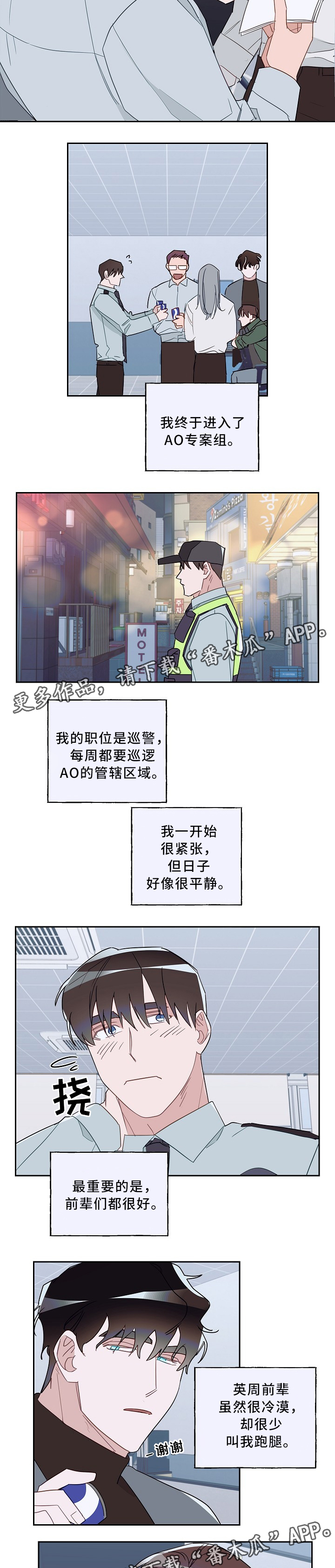 冤家组合山歌对唱漫画,第56章：警校3图