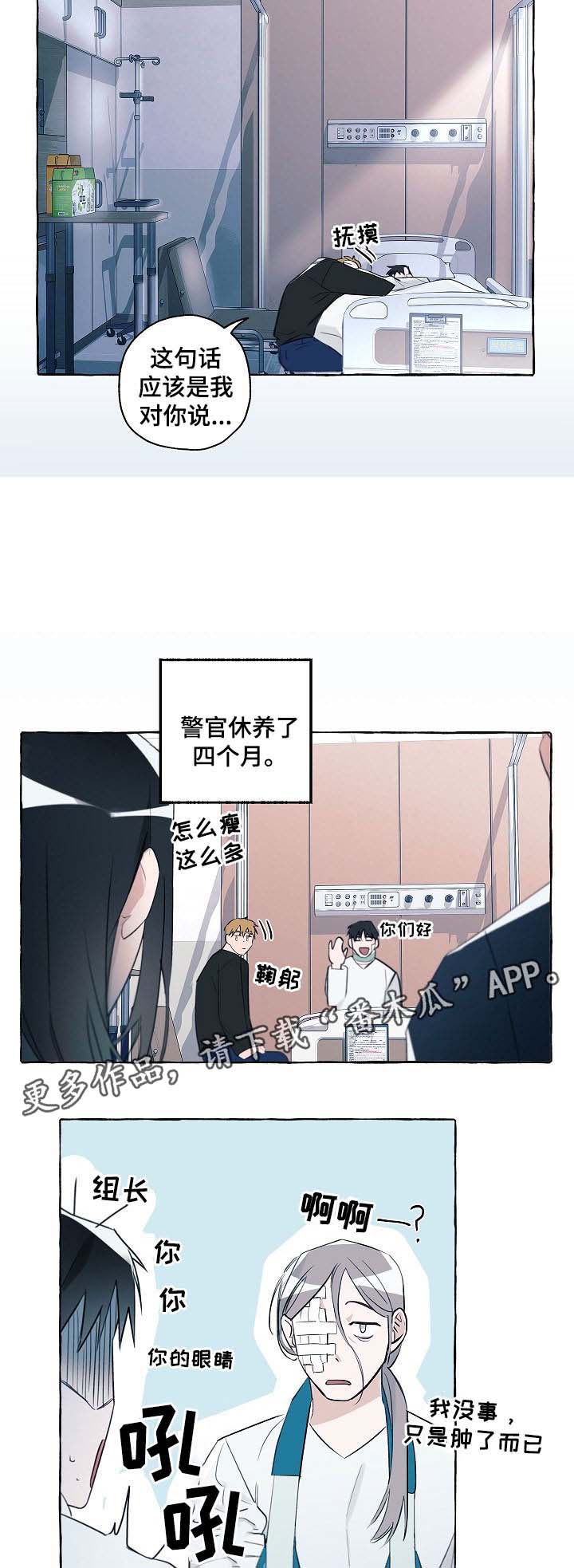 冤家组合日常趣事漫画,第37章：出院1图