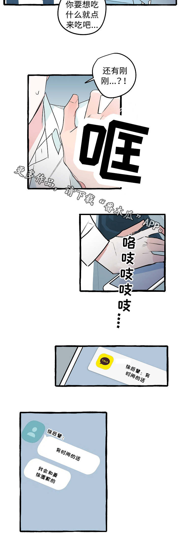 袁嘉祚漫画,第17章：什么关系4图