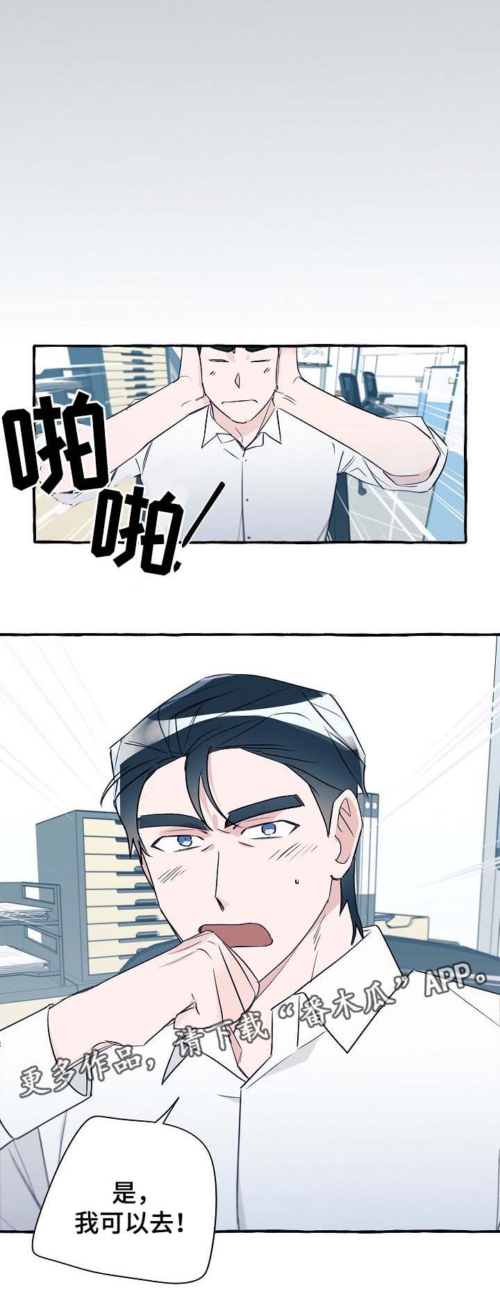 冤家组合漫画,第31章：分析5图