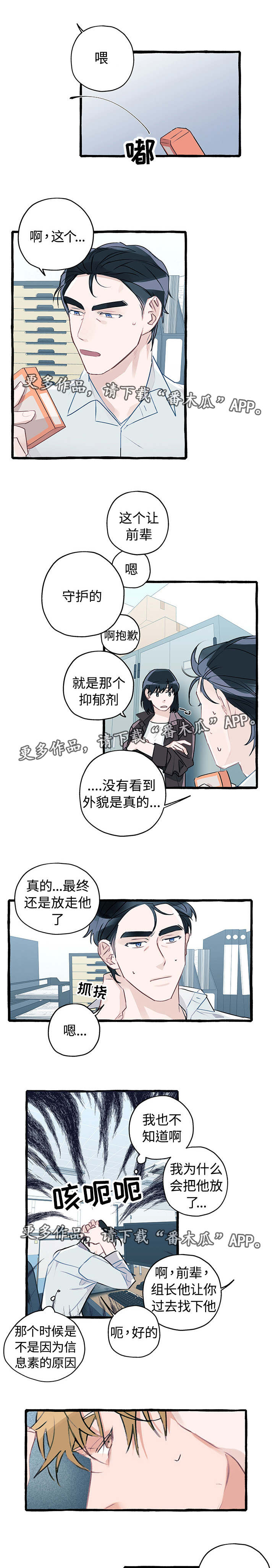 冤家组合金牛天蝎漫画,第4章：放走了他2图