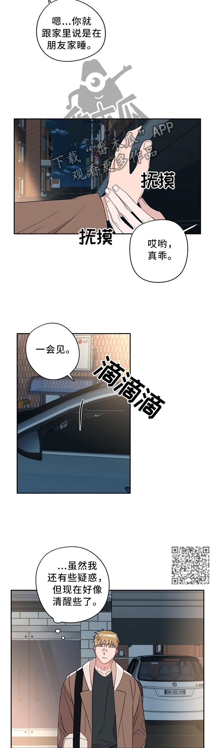 冤家组合金牛天蝎漫画,第74章：巧遇”熟人”3图
