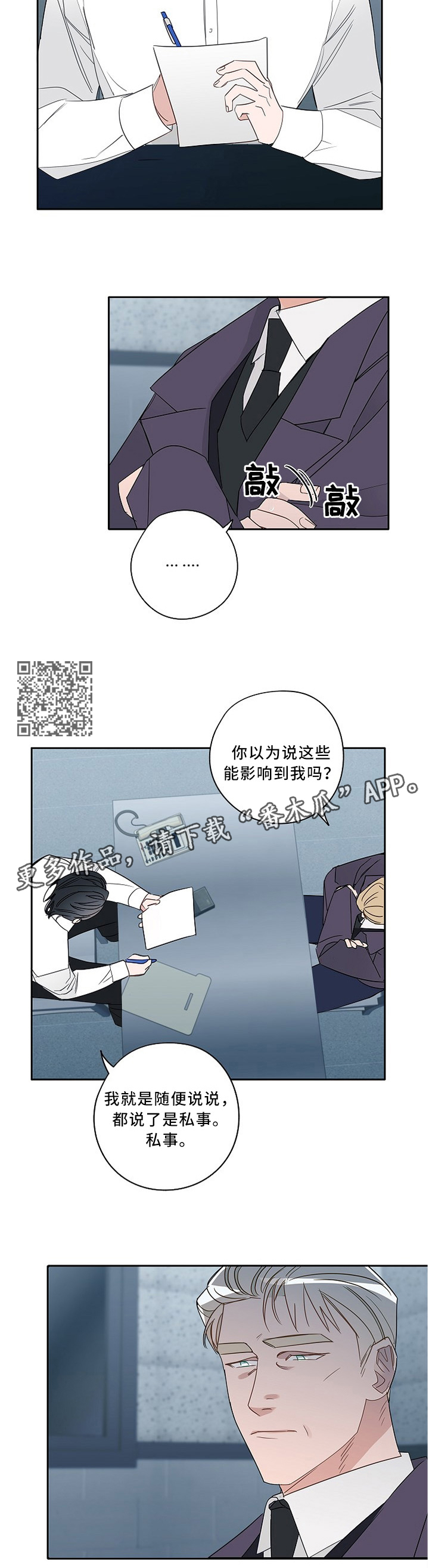冤家组合金牛天蝎漫画,第81章：底牌5图