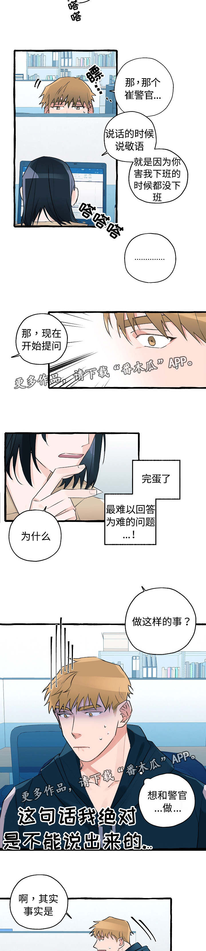 冤家组合金牛天蝎漫画,第7章：进警局了4图