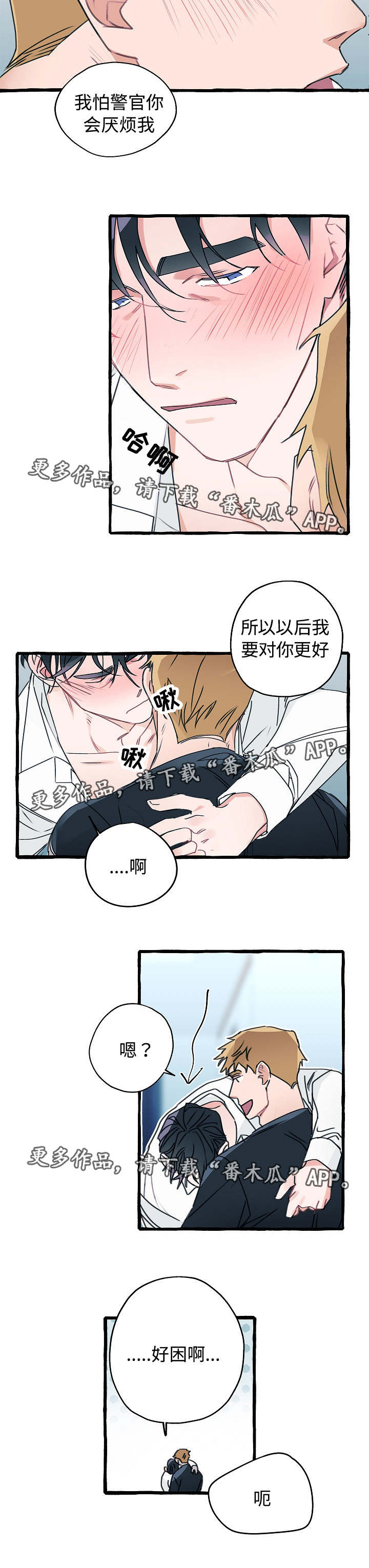 冤家组合金牛天蝎漫画,第11章：气消了吗3图