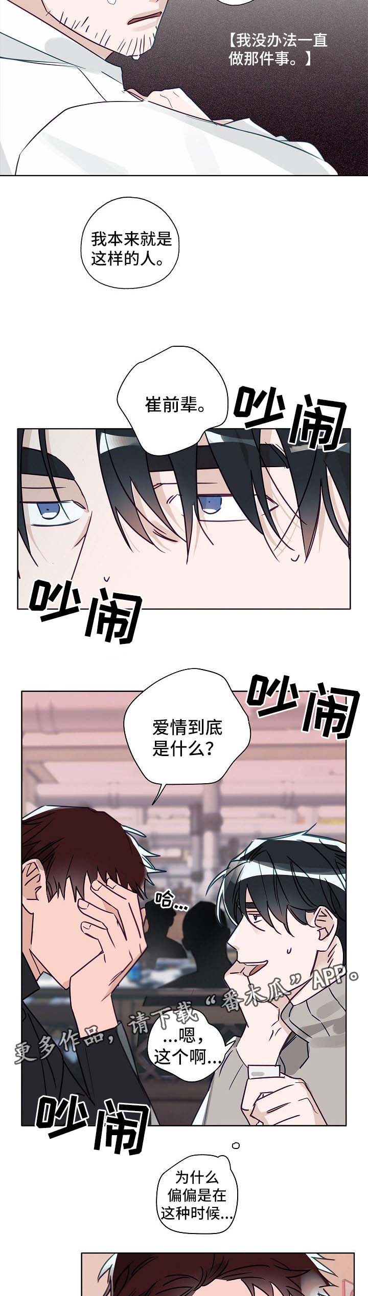 袁嘉祚漫画,第42章：谈心2图