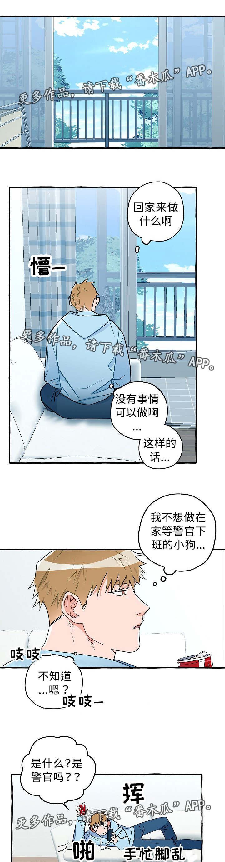 冤家组合漫画,第20章：心仪的人3图