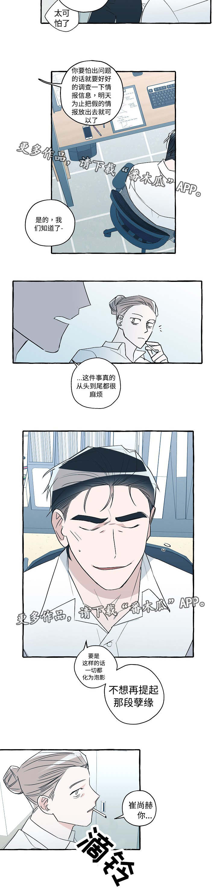 冤家电视剧30漫画,第29章：故意为之5图