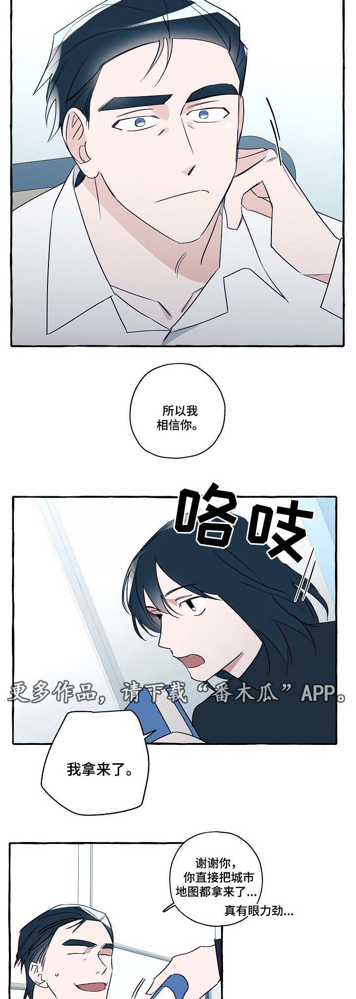 冤家组合金牛天蝎漫画,第32章：我知道去哪里找他了2图