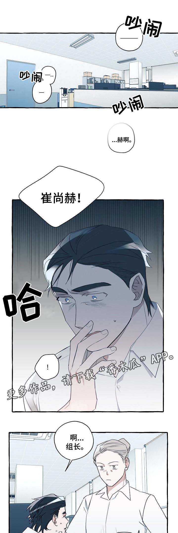 冤家组合漫画,第31章：分析1图