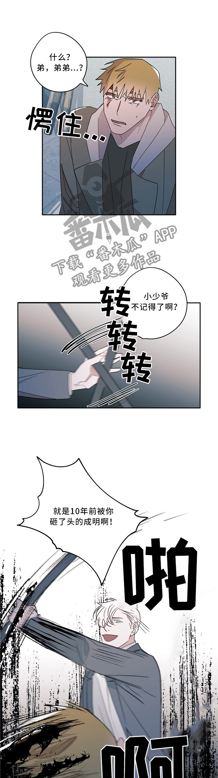 袁嘉祚漫画,第77章：你一点不了解他1图