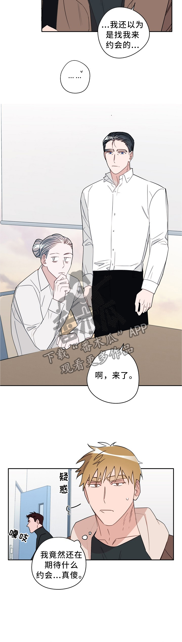 冤家组合漫画,第71章：审问3图