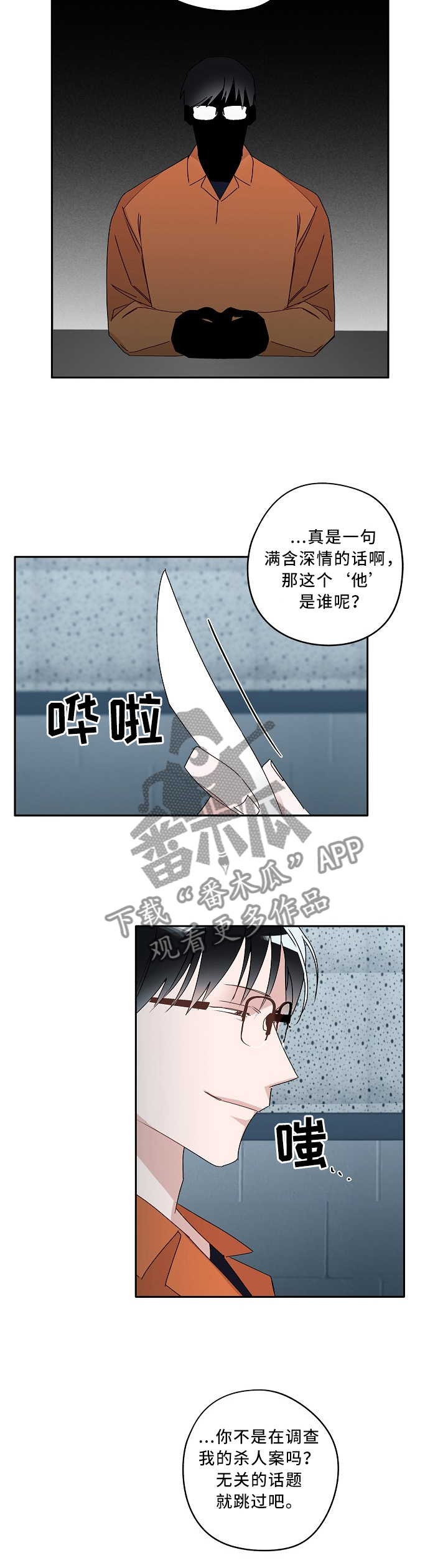 袁嘉祚漫画,第85章：我们都在变2图