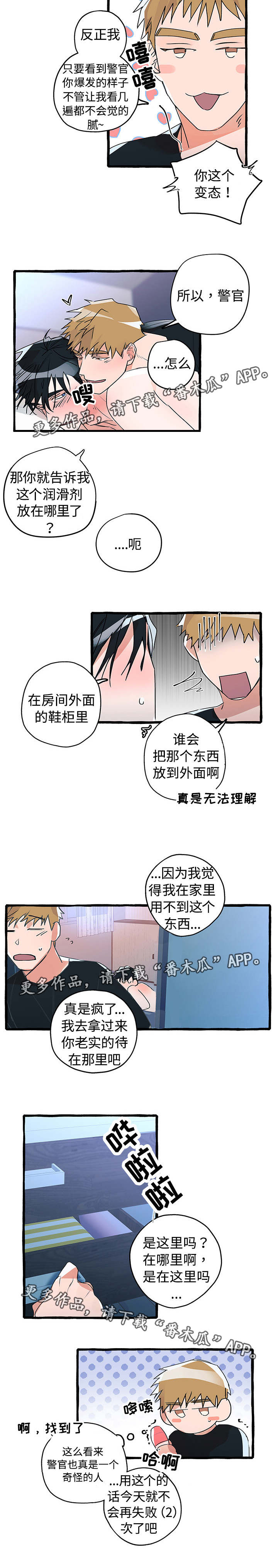 冤家组合金牛天蝎漫画,第14章：随你所想4图