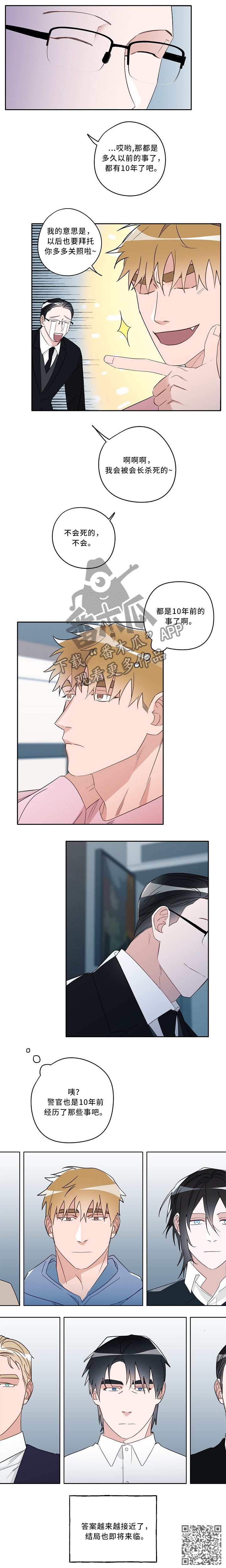 冤家组合金牛天蝎漫画,第64章：越来越近的答案2图