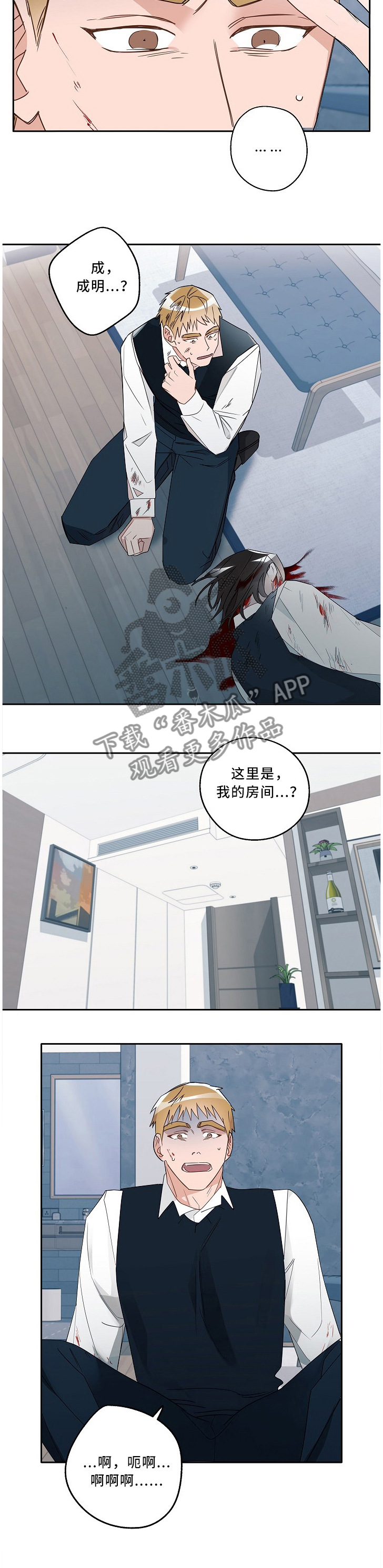 冤家音乐漫画,第66章：好朋友5图