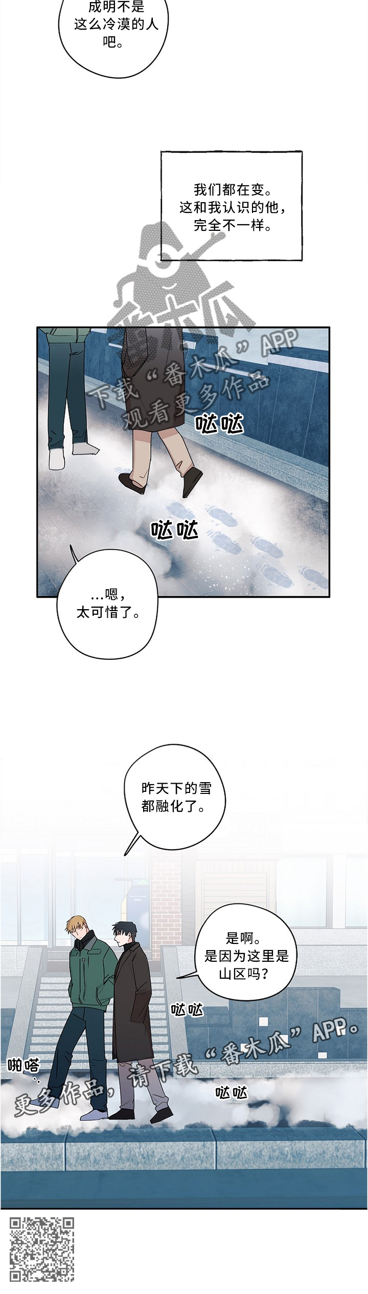 袁嘉祚漫画,第85章：我们都在变3图
