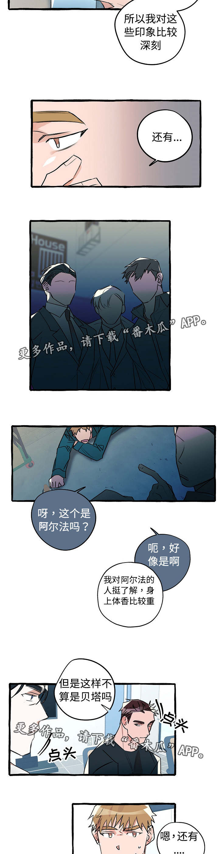 冤家组合金牛天蝎漫画,第16章：目击证人4图