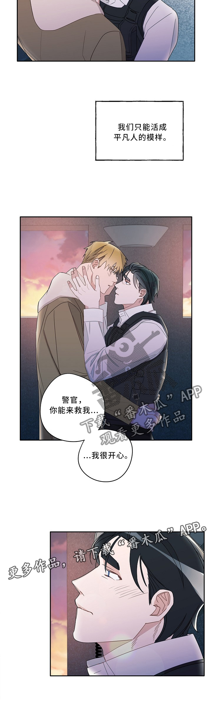 冤家组合金牛天蝎漫画,第79章：为了你活下去5图