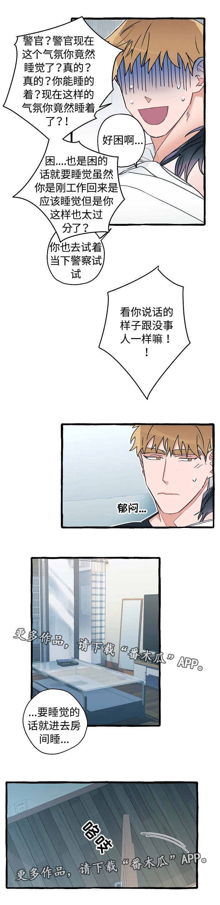 冤家组合金牛天蝎漫画,第12章：不可一世1图