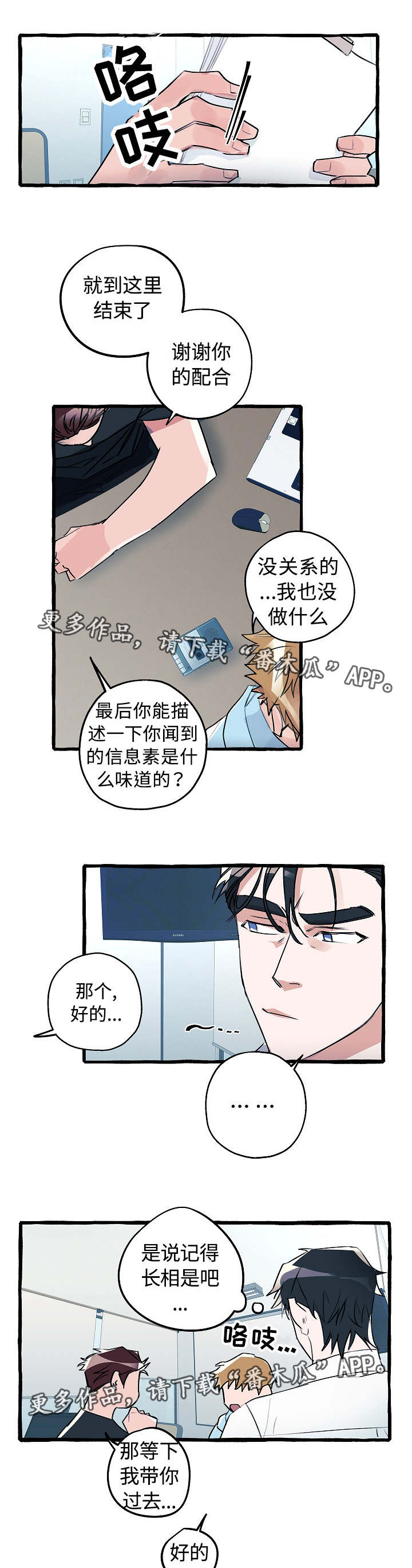 冤家音乐漫画,第16章：目击证人2图