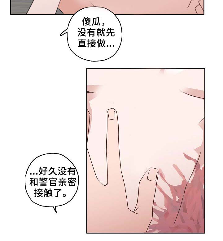 冤家音乐漫画,第49章：醉酒4图