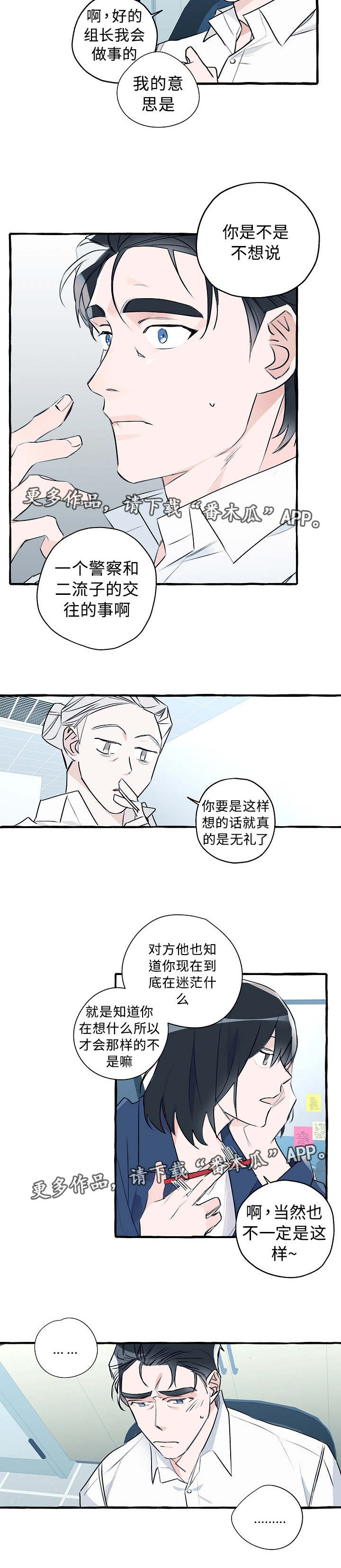 冤家组合日常趣事漫画,第19章：陷入迷茫3图