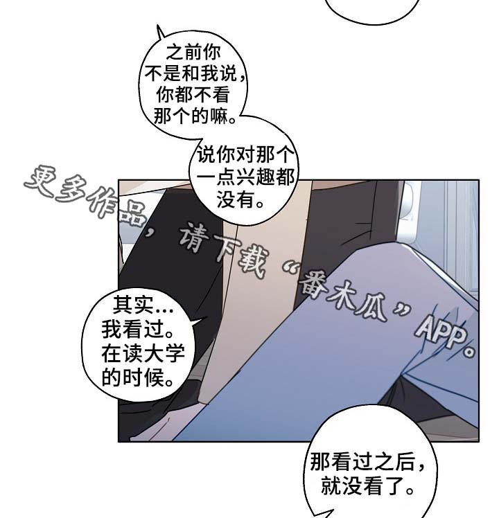 冤家的歌词漫画,第49章：醉酒5图