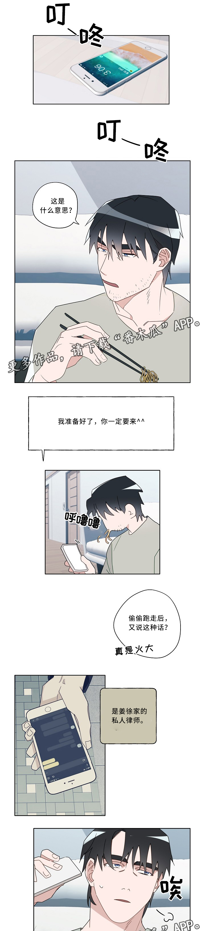 冤家音乐漫画,第55章：你是傻瓜吧1图
