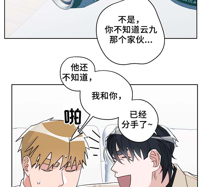 袁嘉祚漫画,第49章：醉酒2图