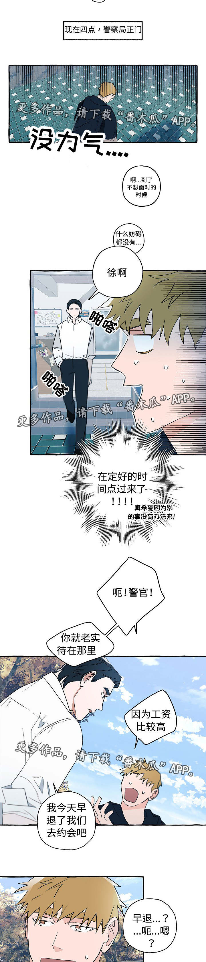 袁嘉祚漫画,第25章：忐忑不安5图
