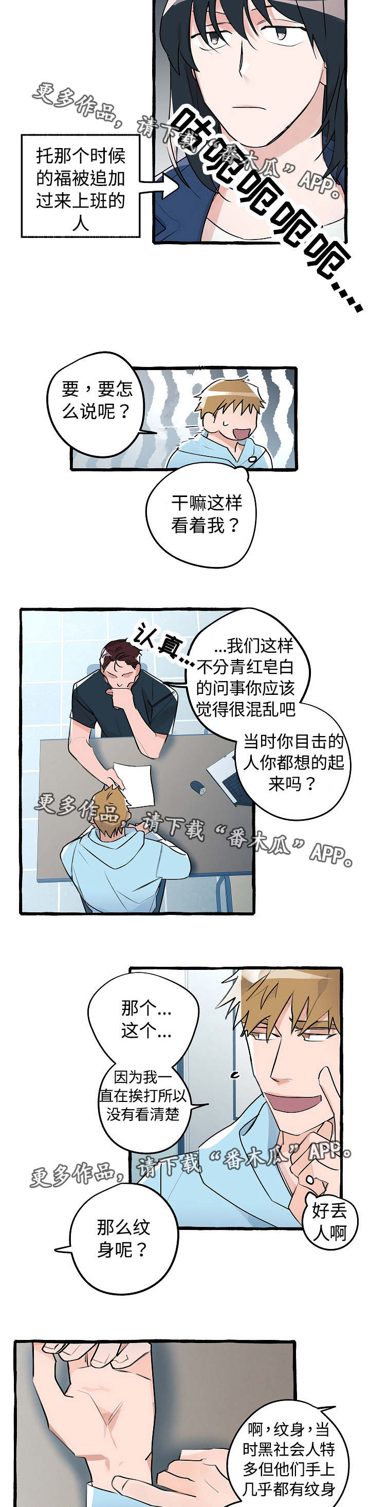 冤家组合金牛天蝎漫画,第16章：目击证人3图