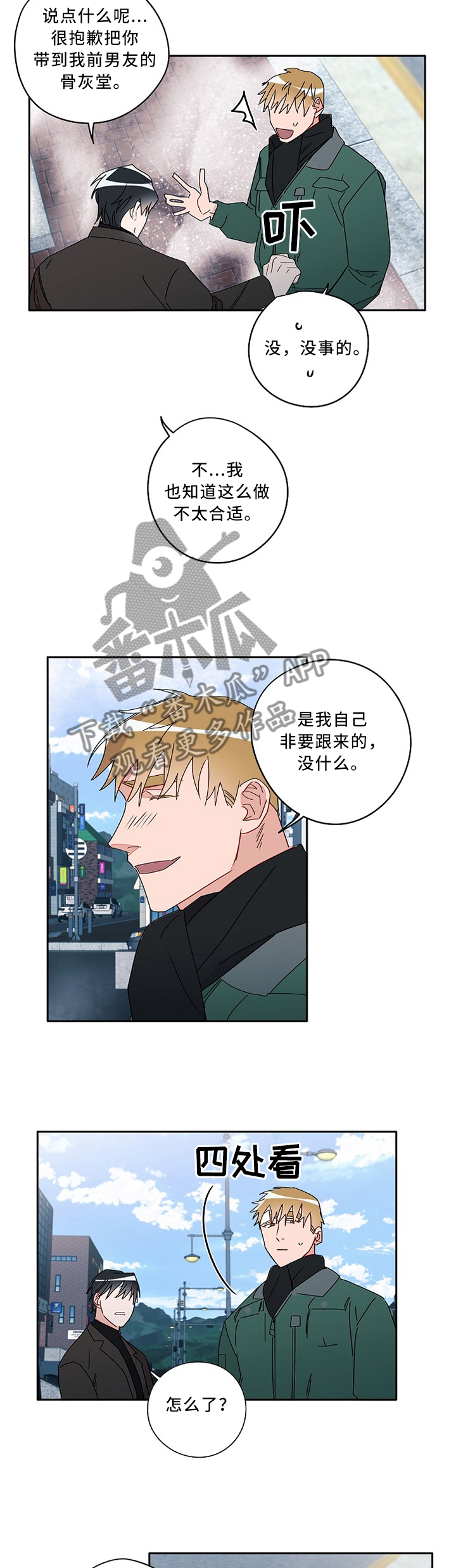 袁嘉祚漫画,第85章：我们都在变1图