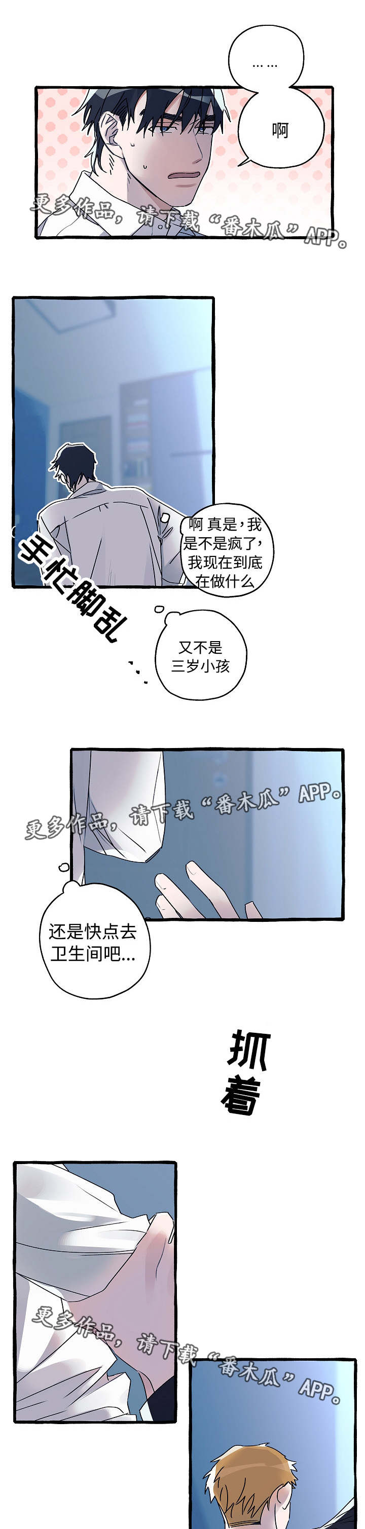 冤家组合金牛天蝎漫画,第13章：心满意足4图